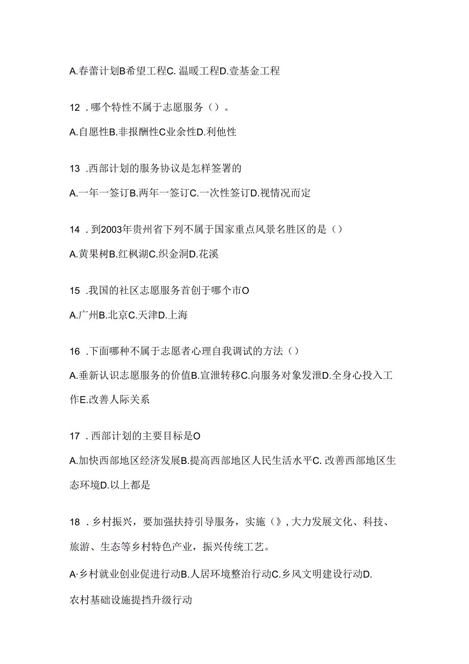 2024年度大学生广西西部计划考试通用题型及答案.docx_第3页