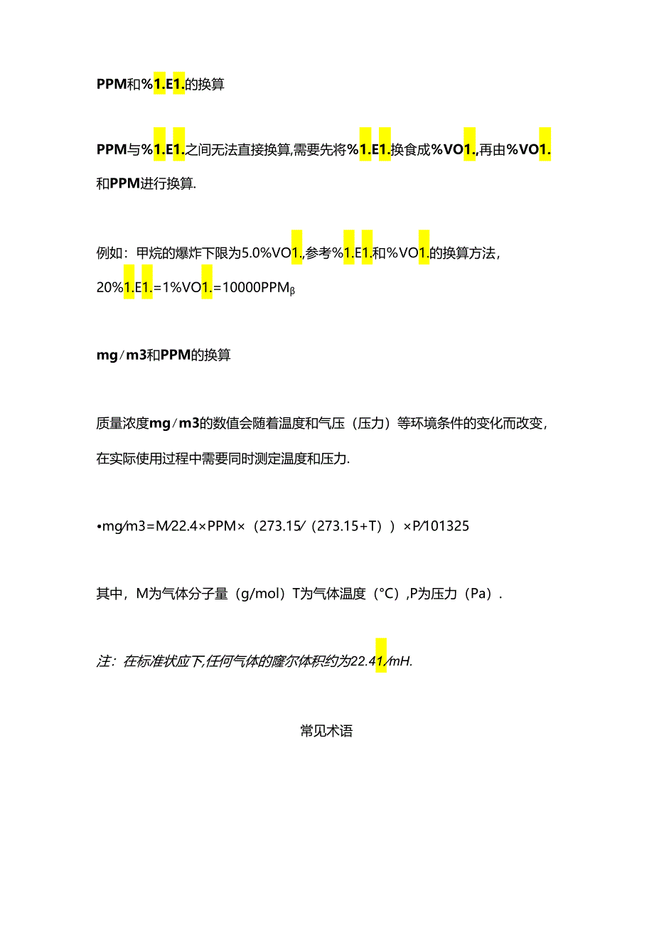 常见单位换算关系和常用名词术语解读.docx_第2页