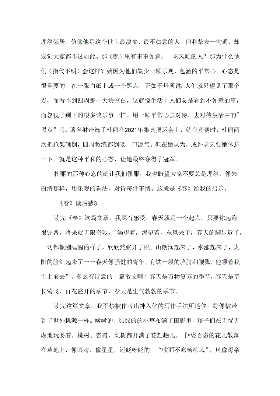 《春》读后感最新三篇.docx_第3页