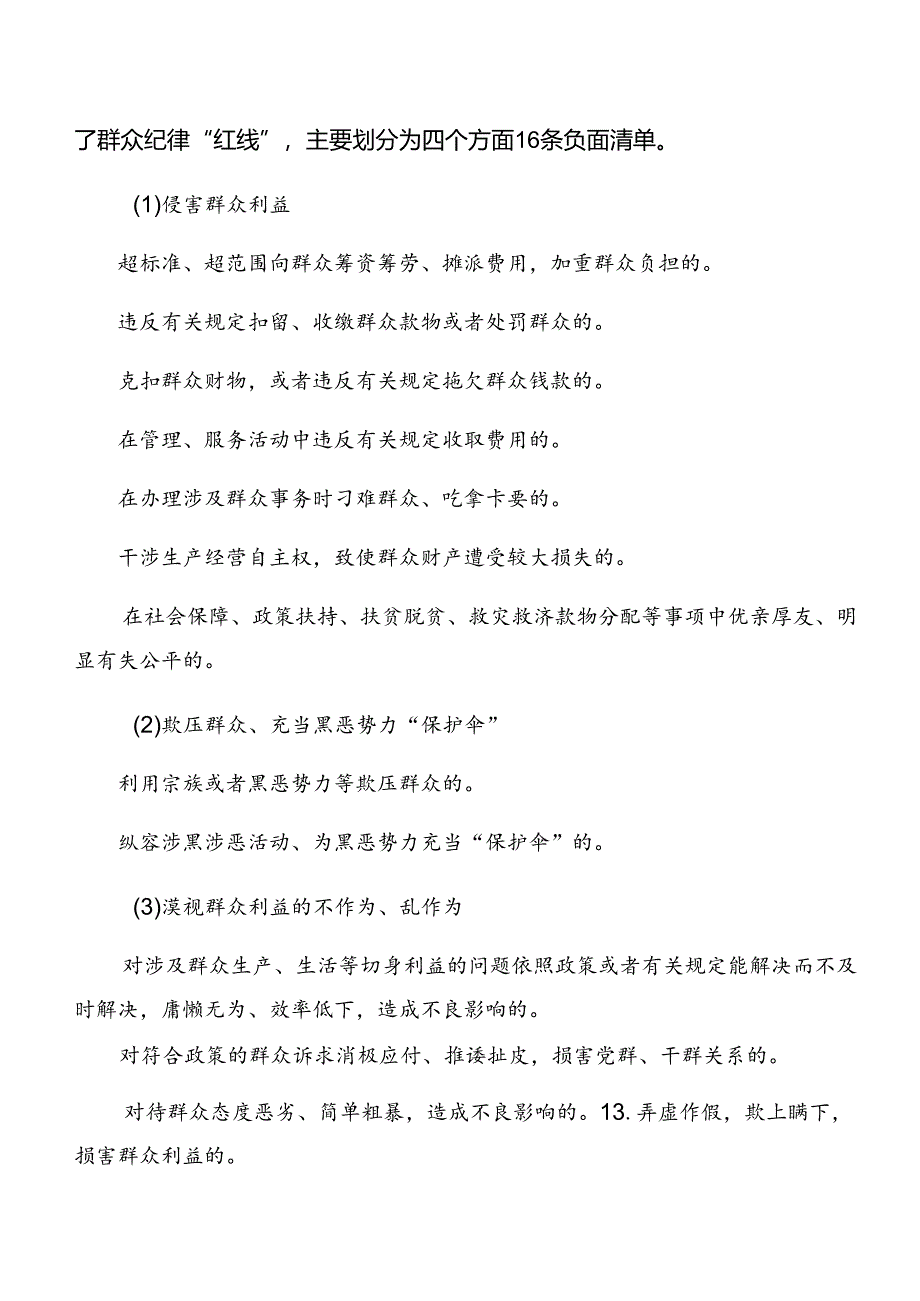 7篇汇编围绕党纪学习教育关于“六大纪律”的讲话提纲.docx_第2页