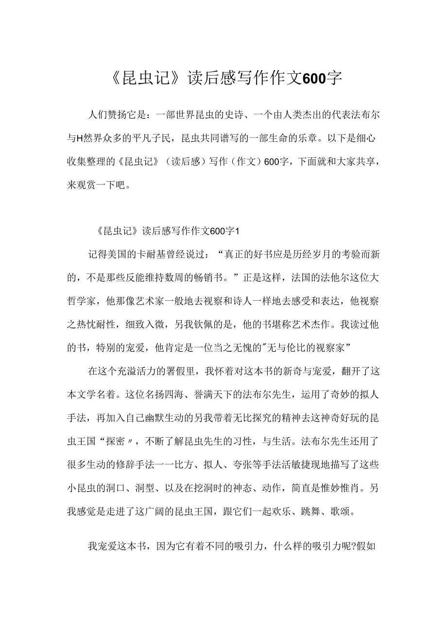 《昆虫记》读后感写作作文600字.docx_第1页