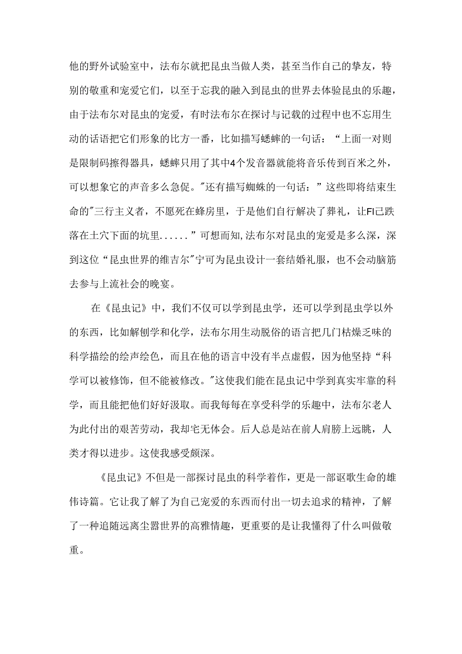 《昆虫记》读后感写作作文600字.docx_第3页