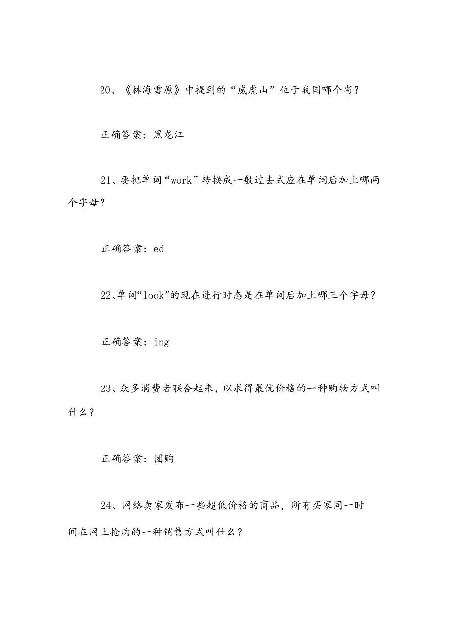 2025年中小学生趣味百科知识竞赛题库及答案（14）.docx_第2页