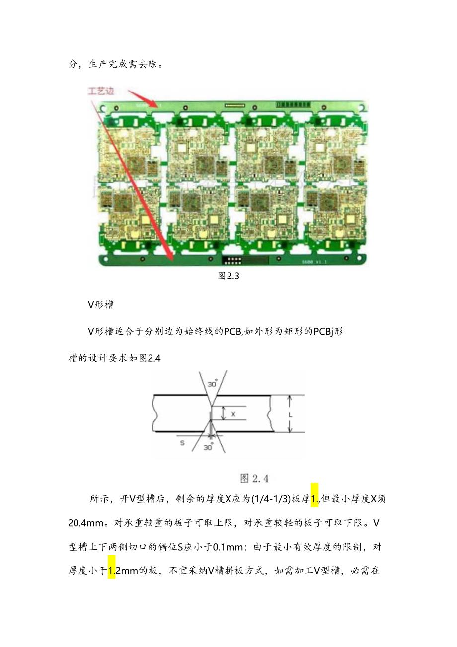 Altium Design PCB拼板完整教程.docx_第3页