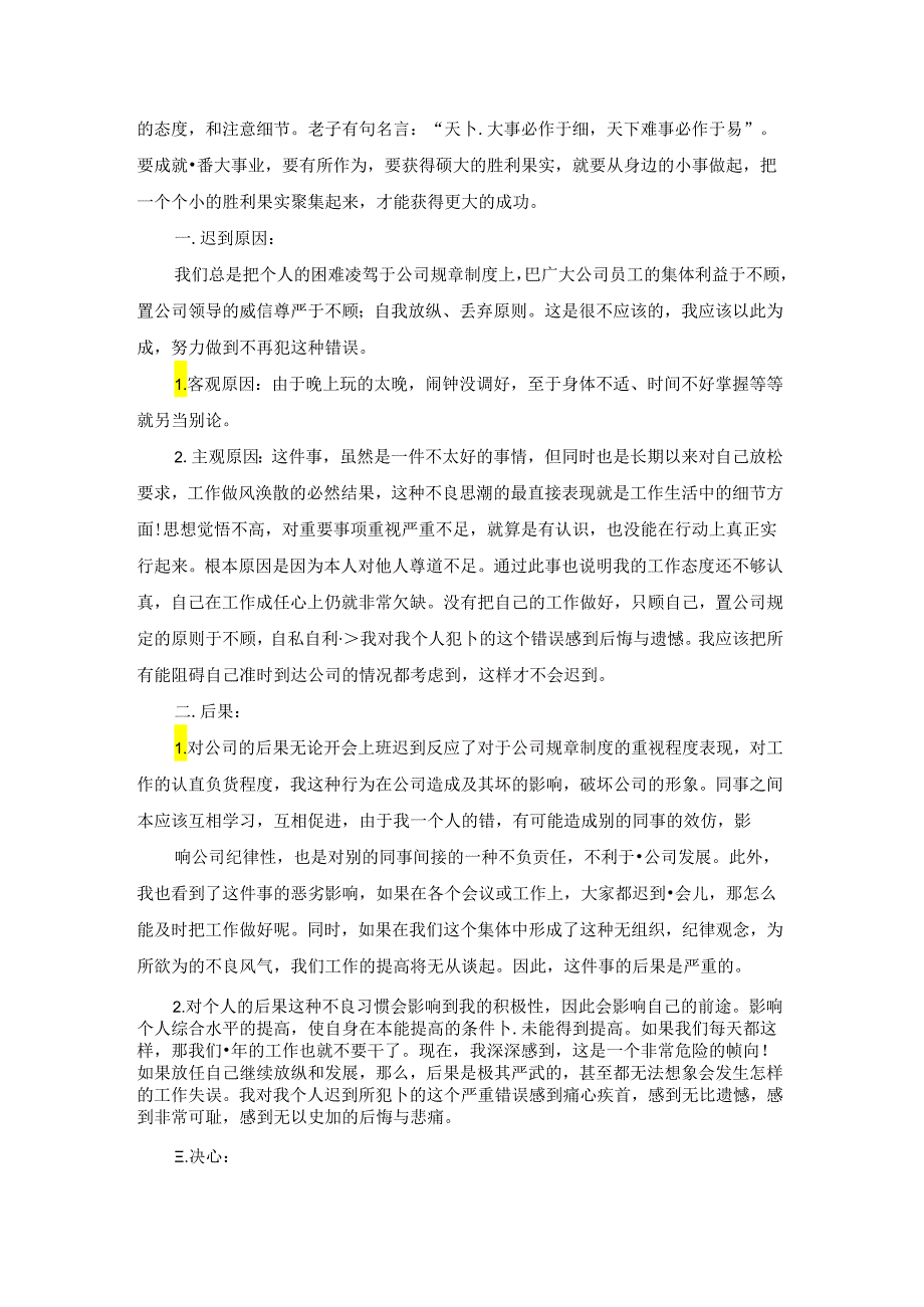 有关上班迟到检讨书.docx_第2页