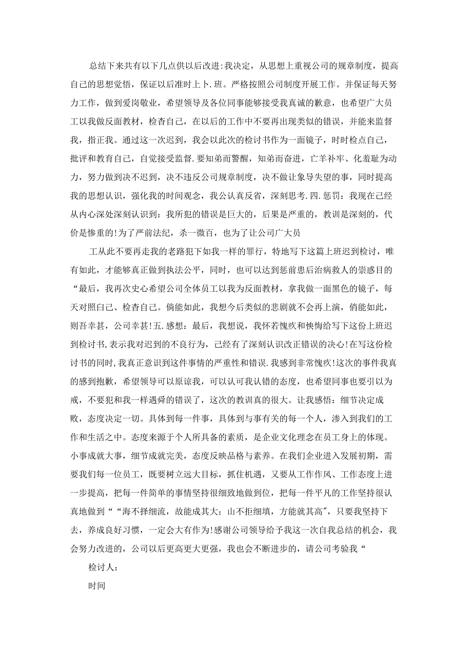 有关上班迟到检讨书.docx_第3页