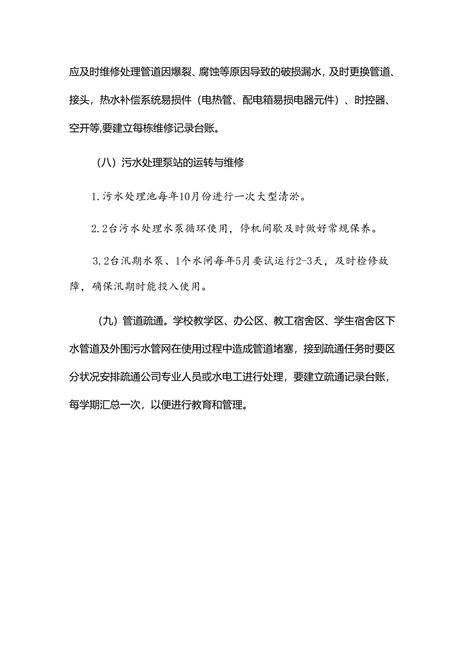 学校常规维修管理制度.docx_第2页