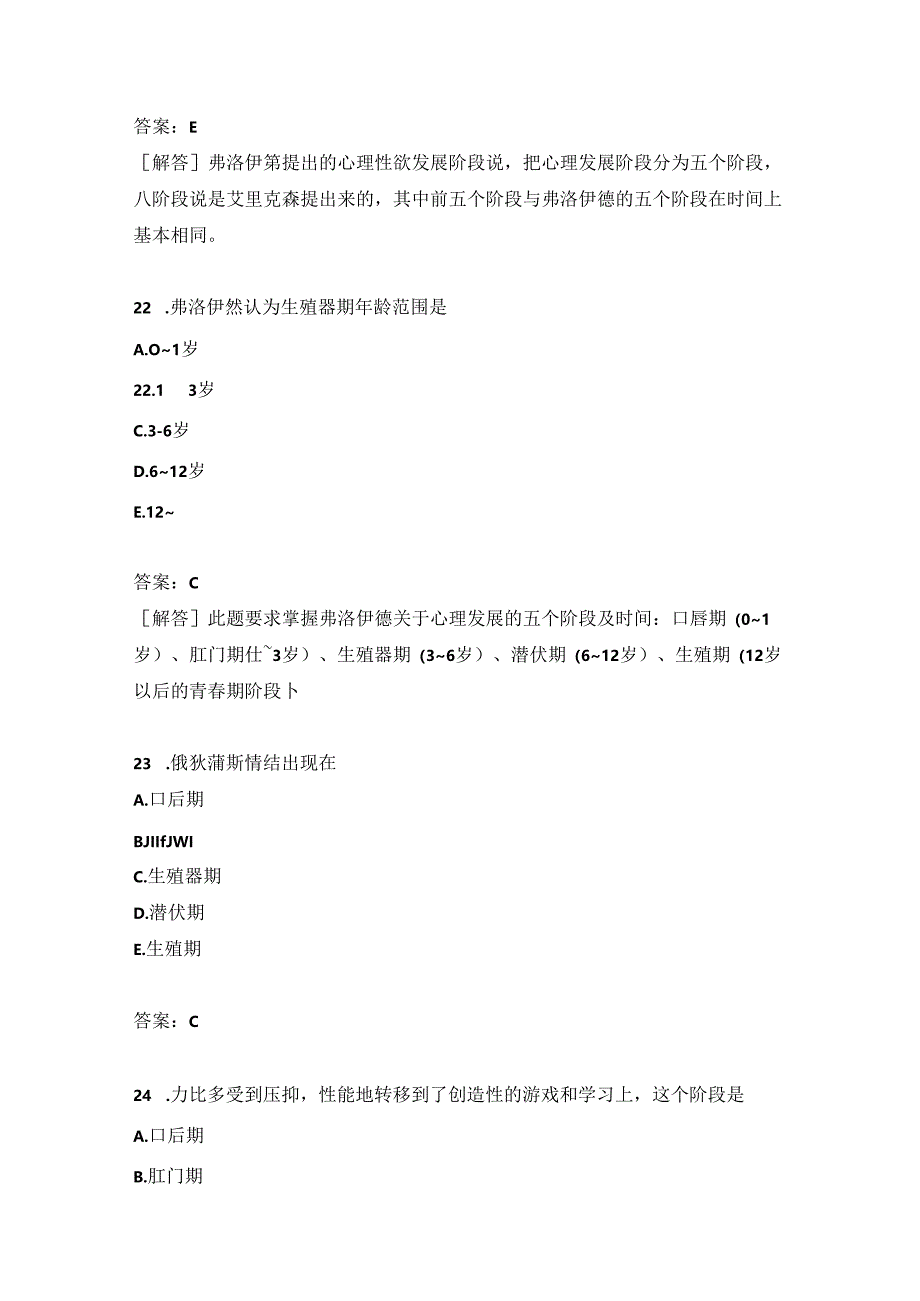 心理治疗学基础知识分类模拟题29含答案.docx_第3页