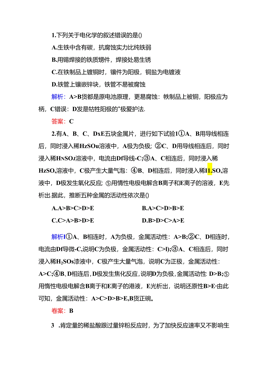 6-2-1b（学后即练）.docx_第1页