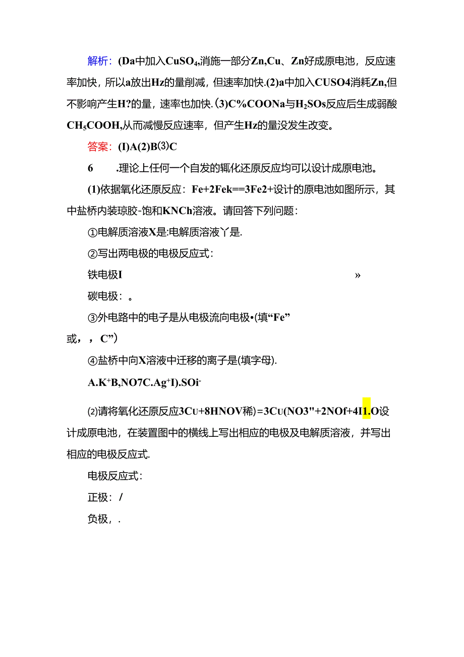 6-2-1b（学后即练）.docx_第3页