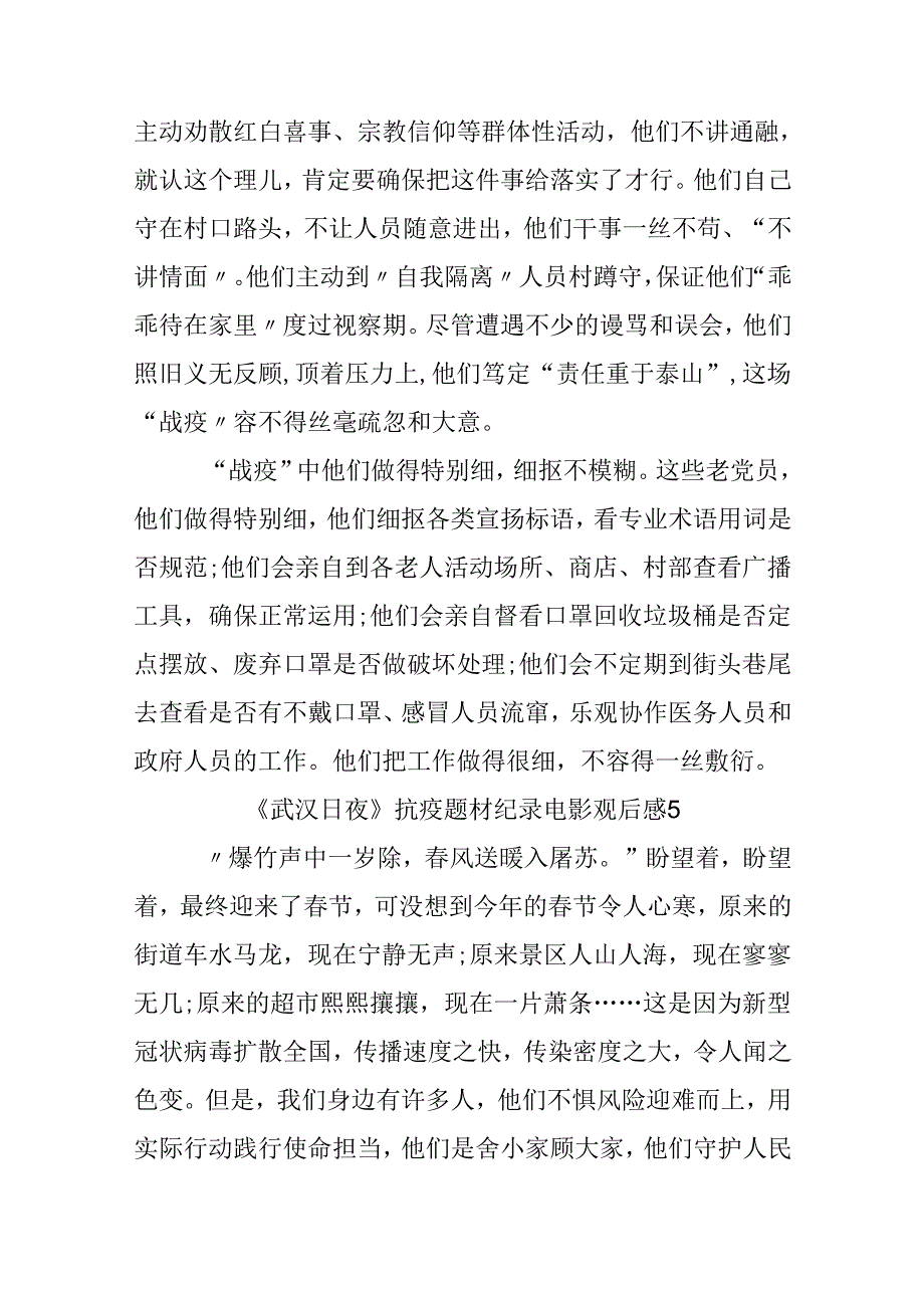 《武汉日夜》抗疫题材纪录电影观后感心得体会.docx_第2页