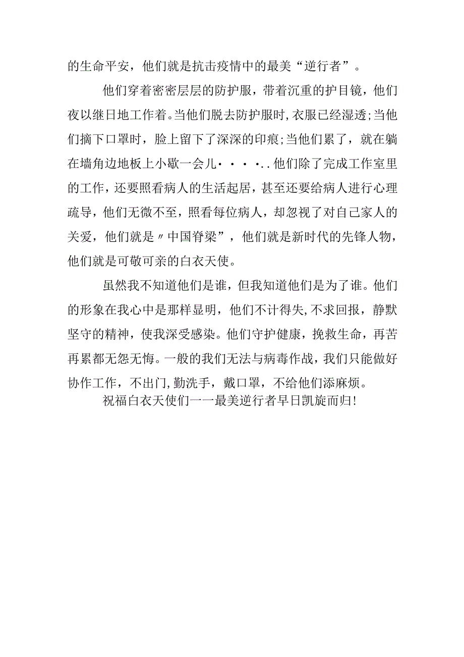 《武汉日夜》抗疫题材纪录电影观后感心得体会.docx_第3页