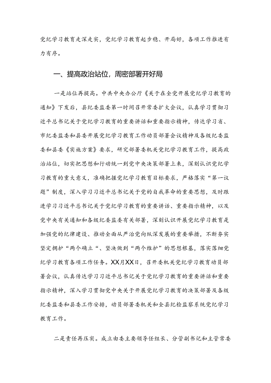 （9篇）2024年党纪学习教育推进情况汇报含简报.docx_第3页