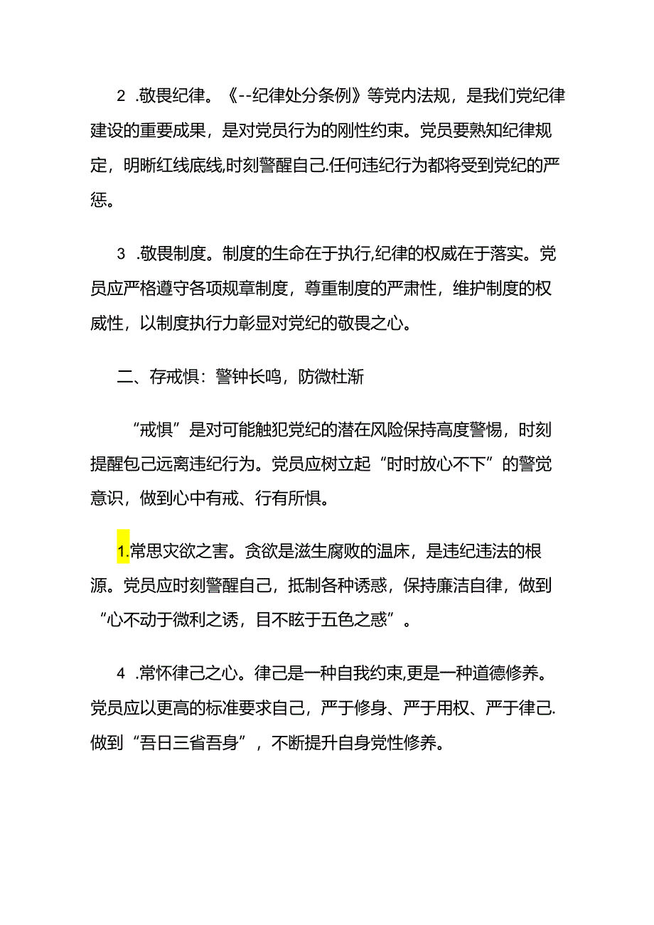 2024党纪学习教育党课讲稿（精选）.docx_第2页