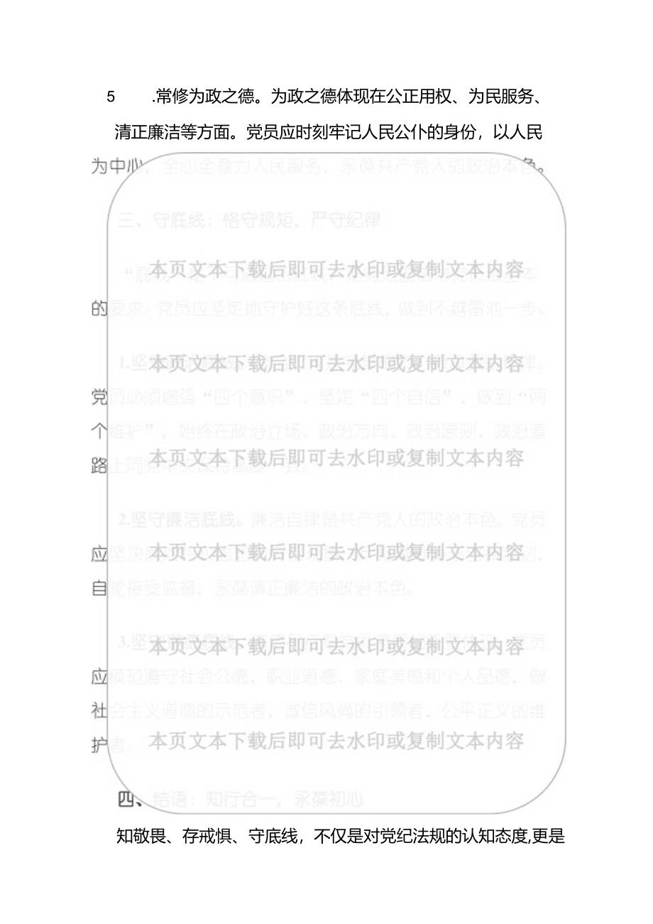 2024党纪学习教育党课讲稿（精选）.docx_第3页