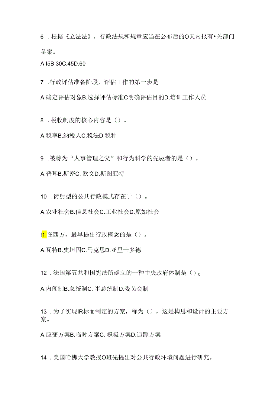 2024年度最新国开（电大）本科《公共行政学》网上作业题库.docx_第2页