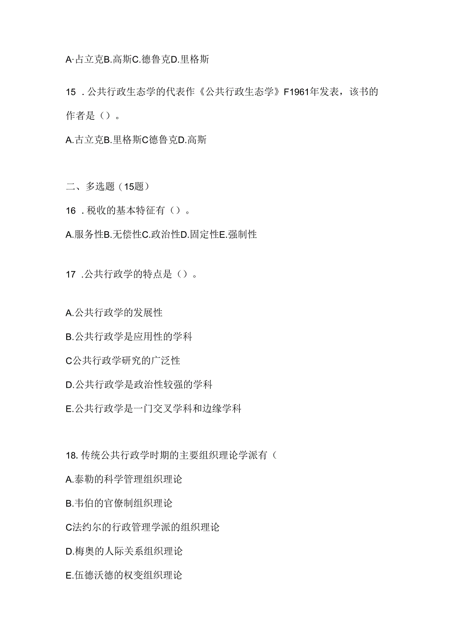 2024年度最新国开（电大）本科《公共行政学》网上作业题库.docx_第3页