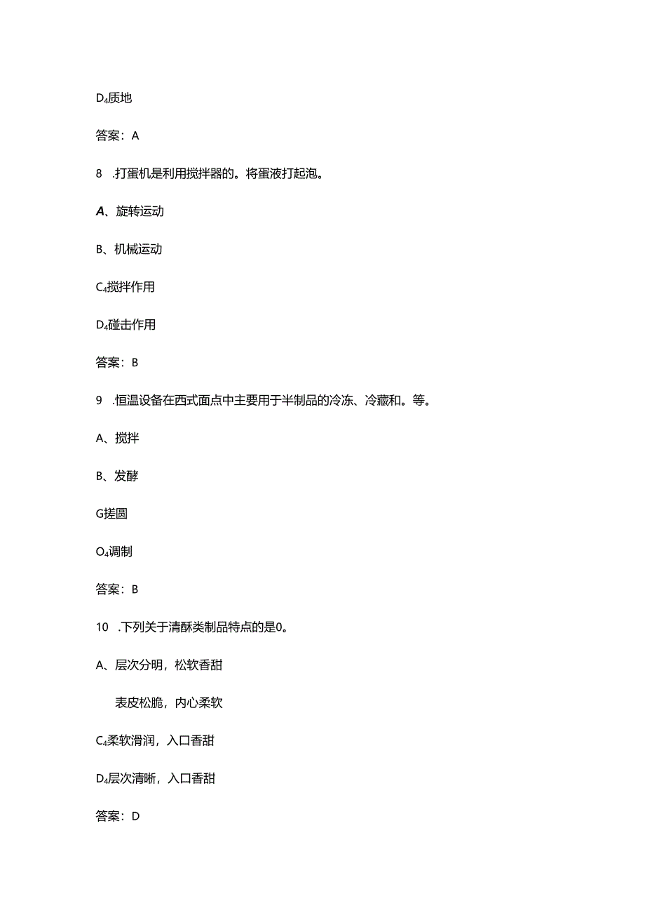 2024年西式面点师（三级）职业鉴定考试题库及答案.docx_第1页