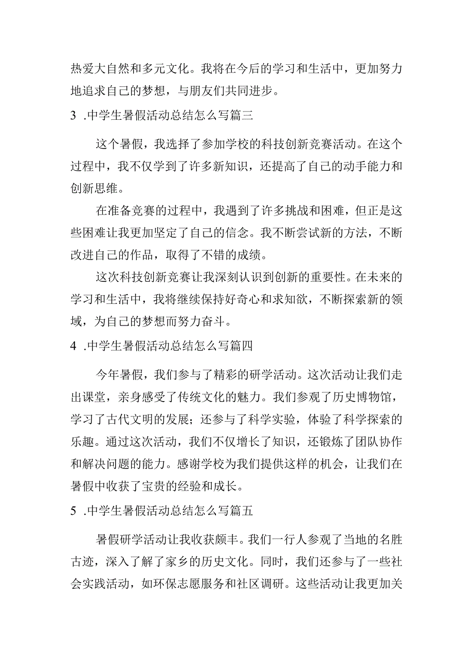 中学生暑假活动总结怎么写（范文10篇）.docx_第2页