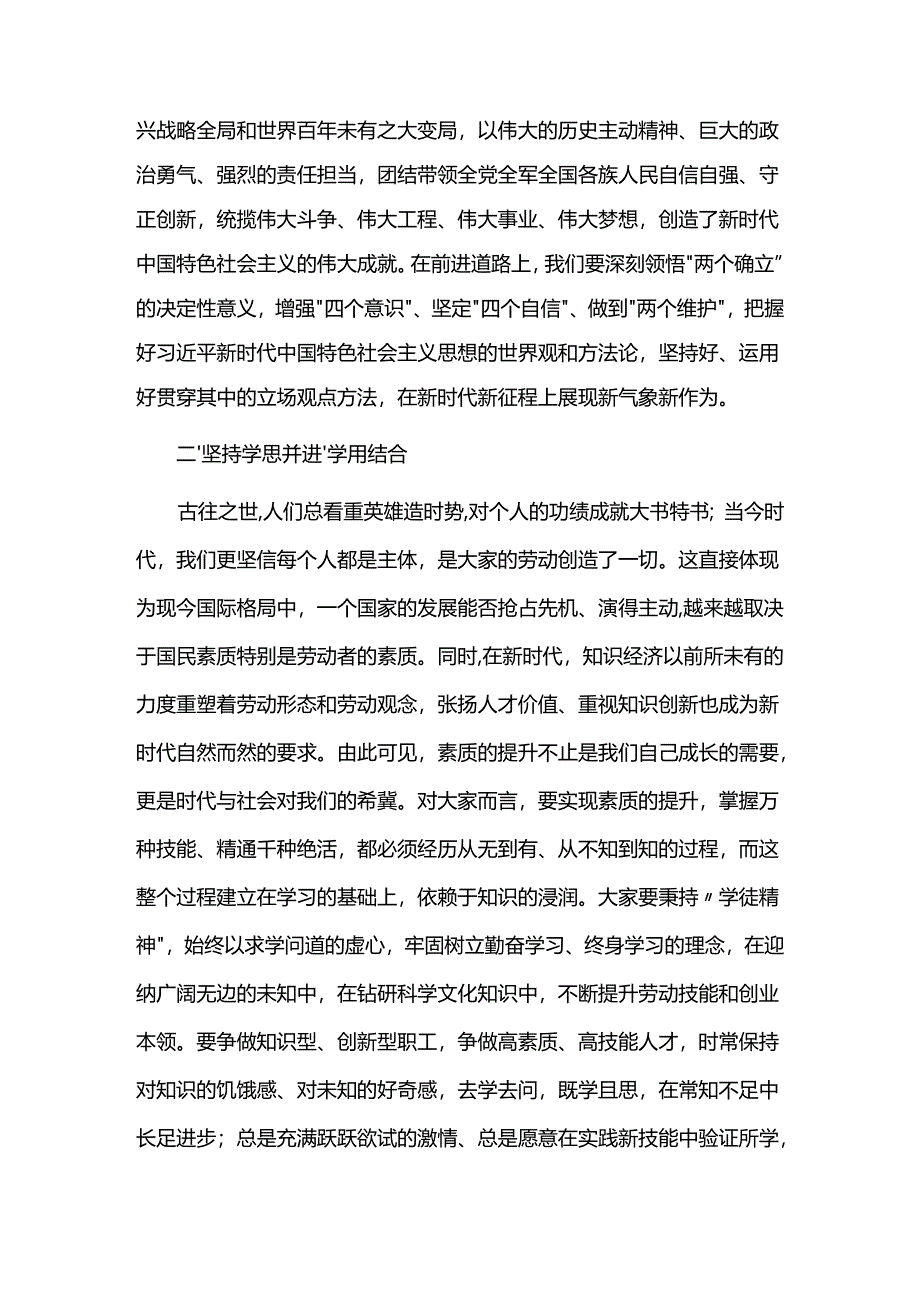 “忠诚在心岗位奉献”主题党课讲稿.docx_第2页