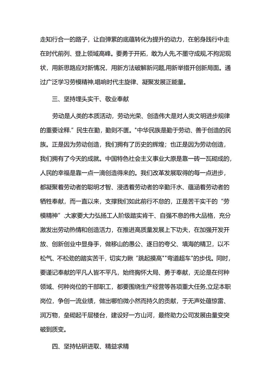 “忠诚在心岗位奉献”主题党课讲稿.docx_第3页