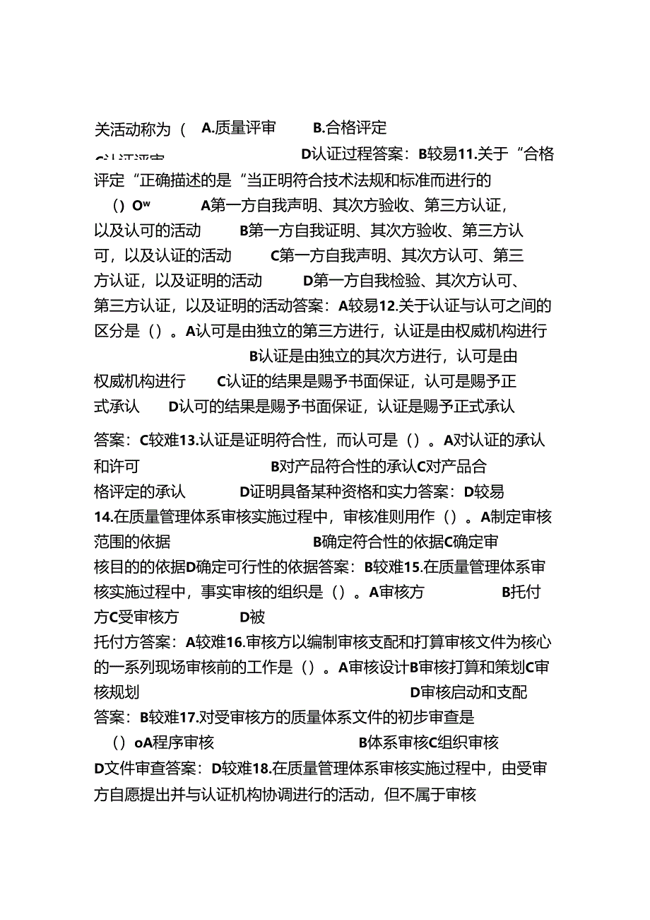 《质量管理学》题库-(第十章)[001].docx_第2页