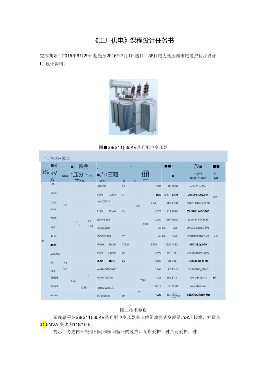 KV电力变压器继电保护课程设计报告.docx_第3页