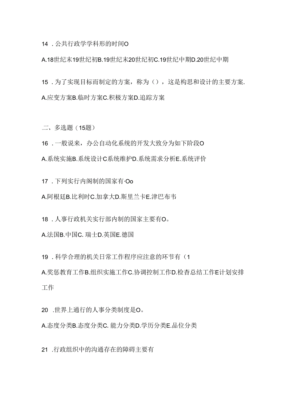 2024年度国开电大《公共行政学》考试练习题库及答案.docx_第3页