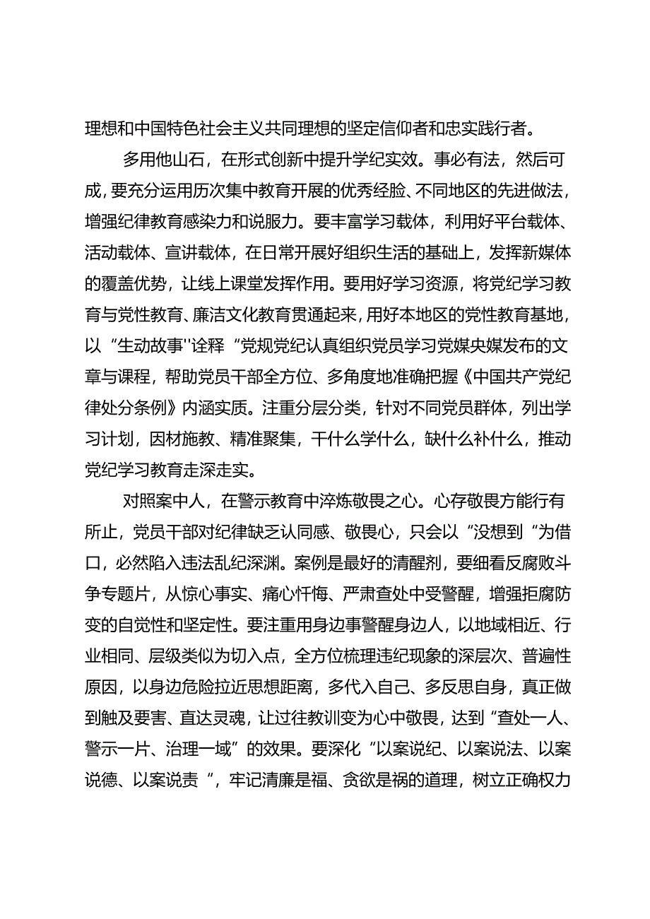 共9篇2024年党纪学习教育要多算“账”专题研讨交流材料.docx_第2页