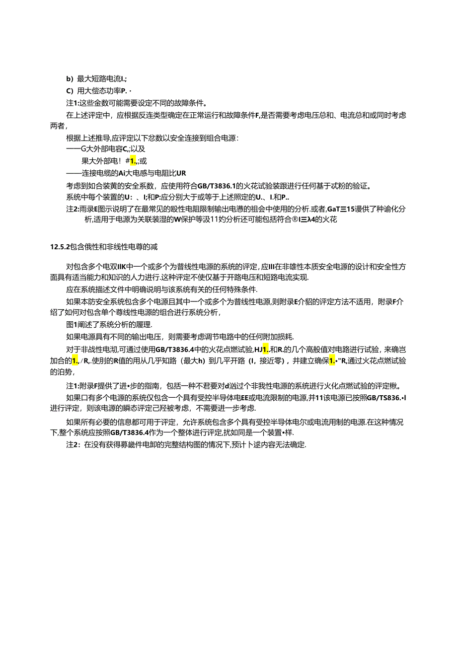 GB_T 3836.18-2024 爆炸性环境 第18部分：本质安全电气系统.docx_第3页