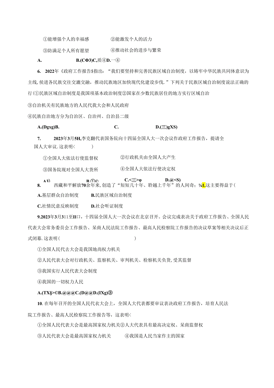 2023-2024学年山东省广饶县八年级5月月考道德与法治试题（含答案）.docx_第2页