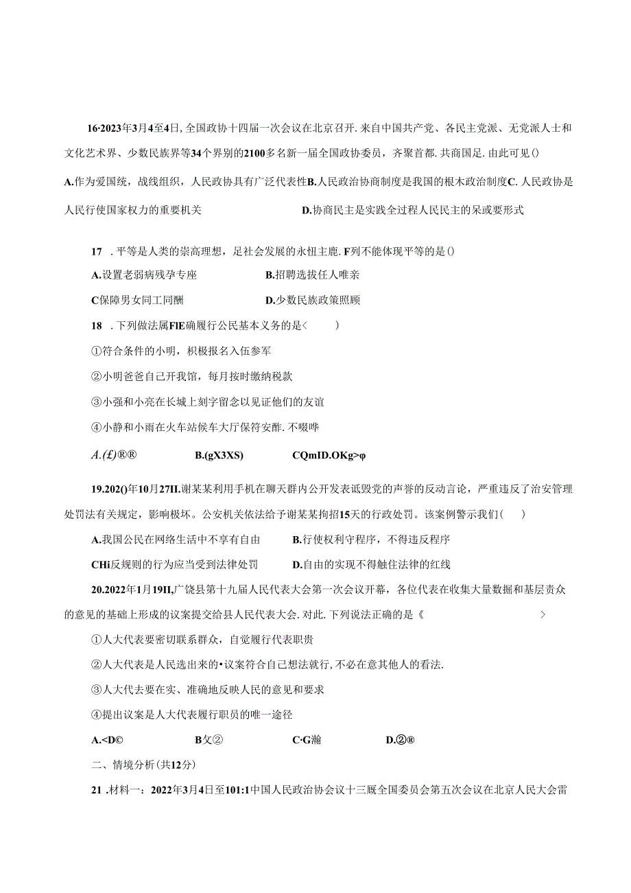 2023-2024学年山东省广饶县八年级5月月考道德与法治试题（含答案）.docx_第3页