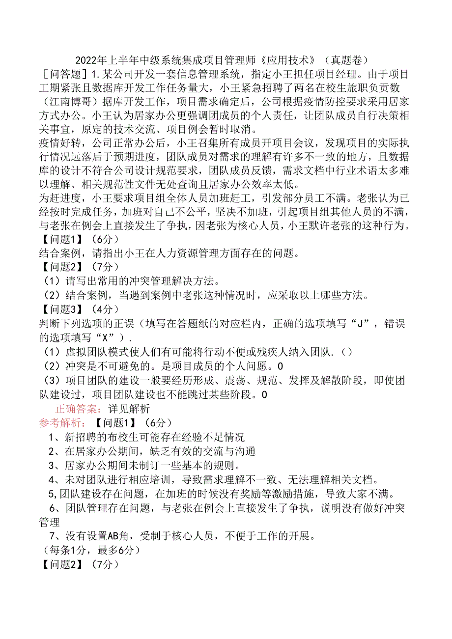 2022年上半年中级系统集成项目管理师《应用技术》（真题卷）.docx_第1页