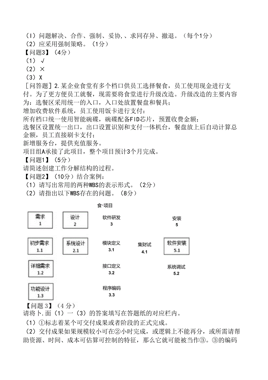 2022年上半年中级系统集成项目管理师《应用技术》（真题卷）.docx_第2页