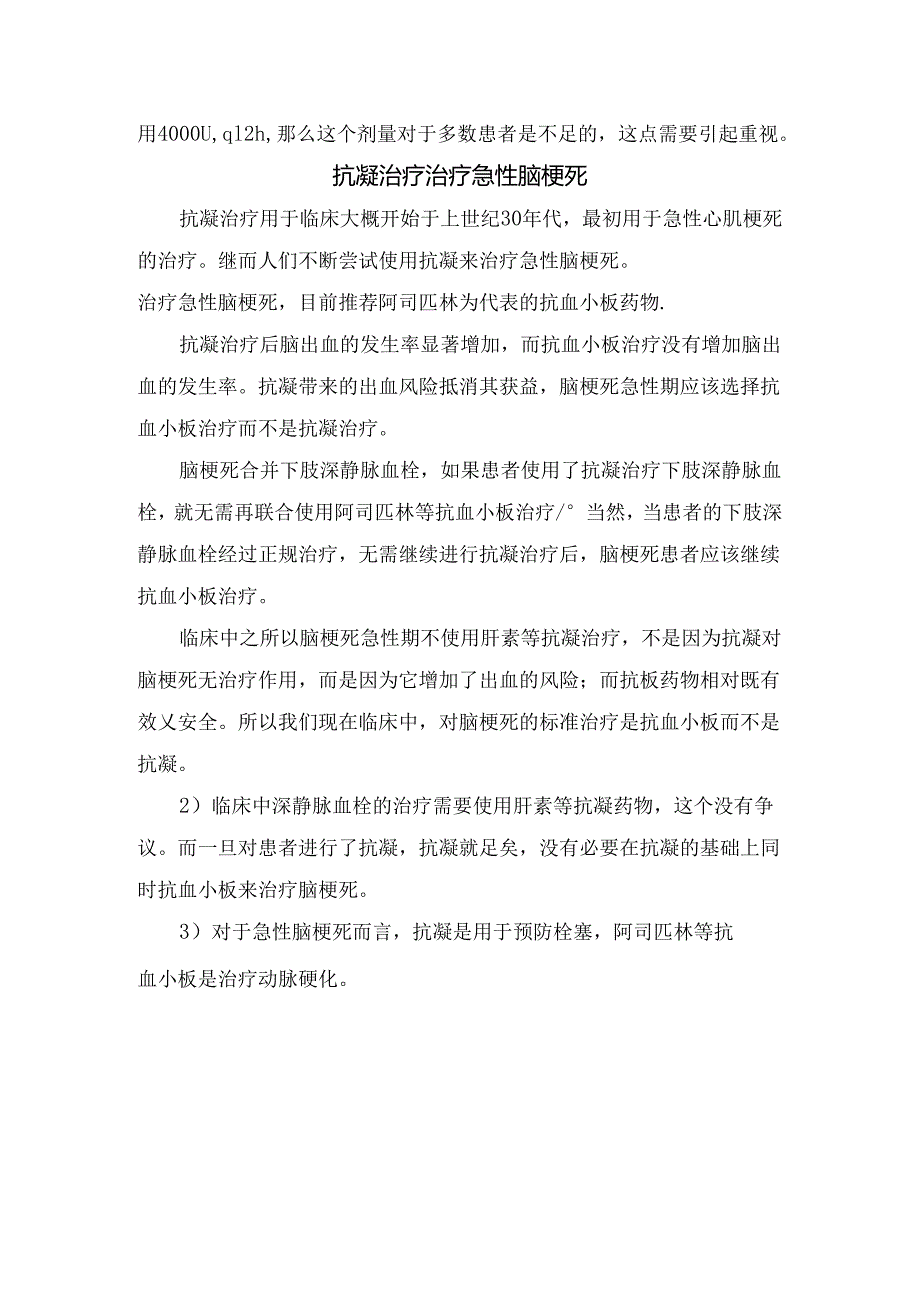 临床深静脉血栓形成预防、治疗及抗凝治疗急性脑梗死要点.docx_第2页