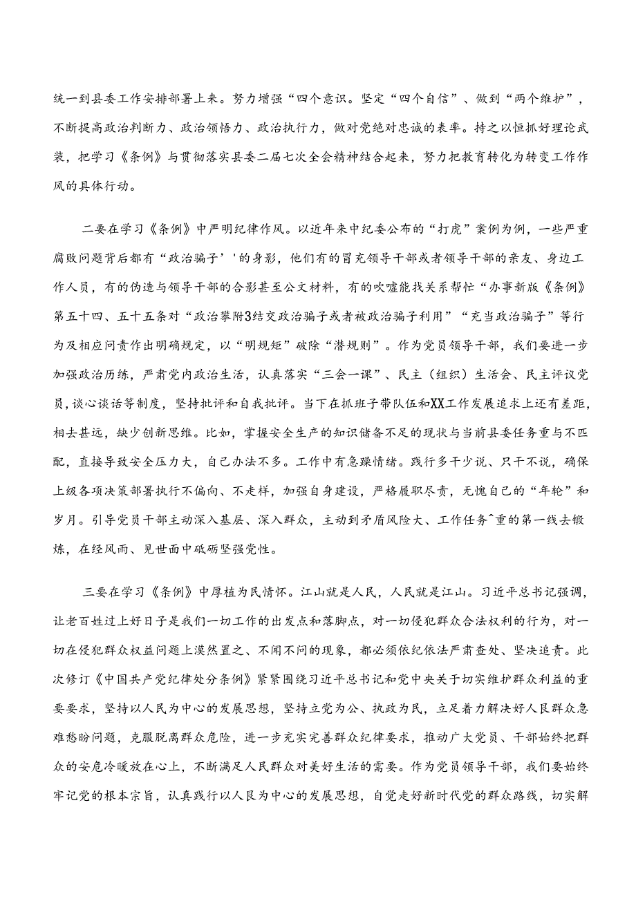 2024年“学纪、知纪、明纪、守纪”专题研讨的交流发言材料9篇.docx_第3页