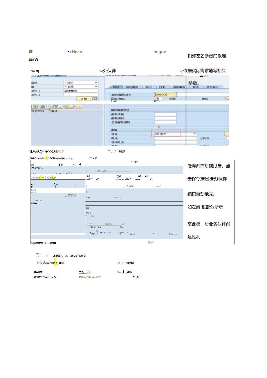 S4 Hana BP维护供应商主数据.docx_第2页