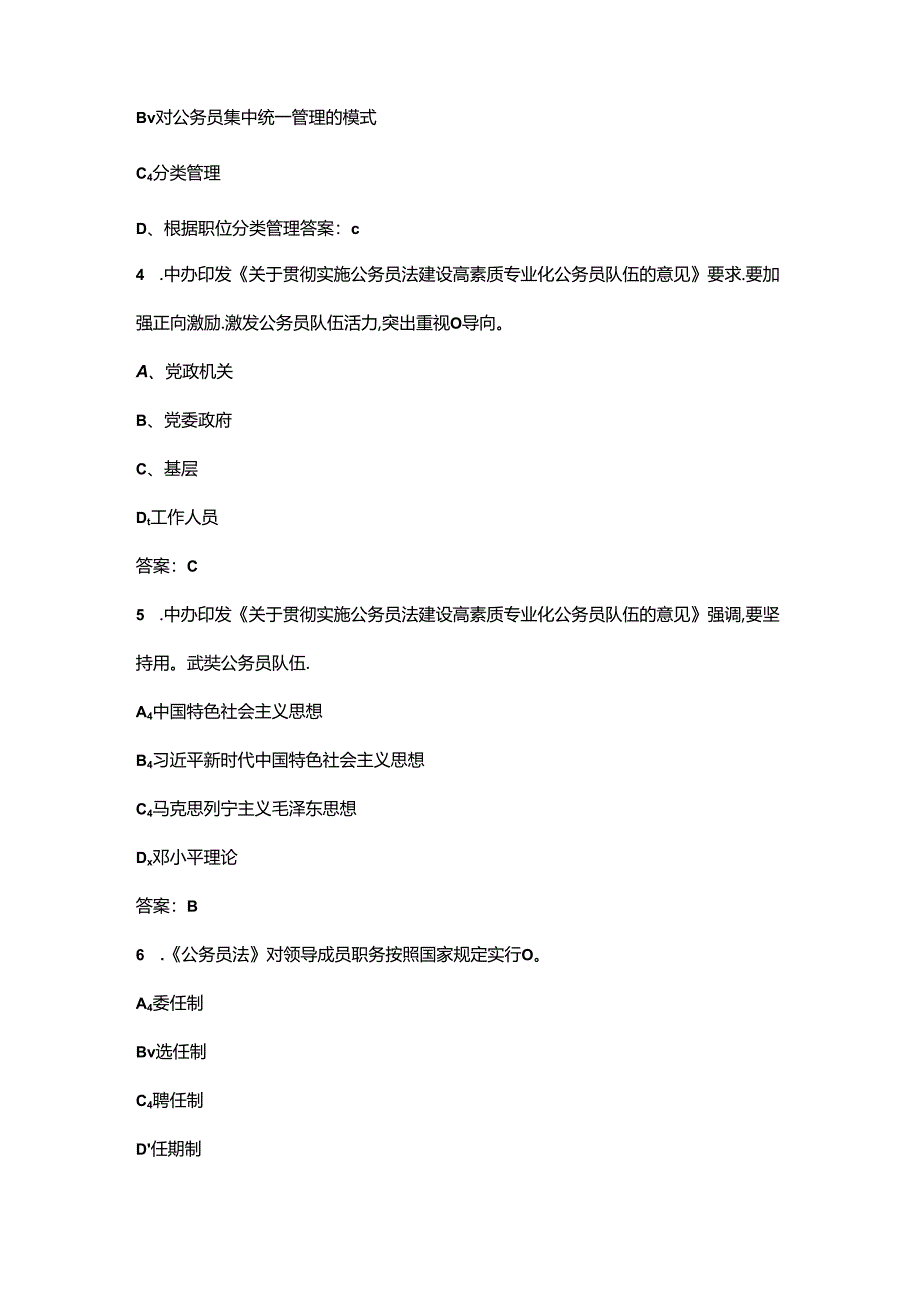 新《公务员法》学习考试题库150题（含单选、多选、判断）.docx_第2页