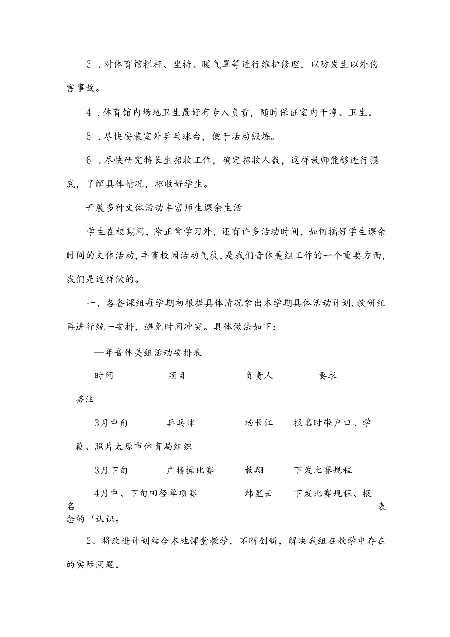 音体美教研组的工作计划.docx_第2页