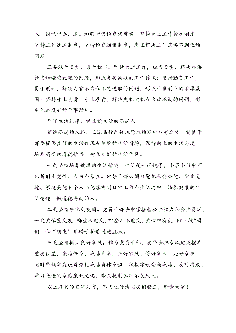 【7篇】2024年“工作纪律和生活纪律”研讨发言稿（精选）.docx_第2页