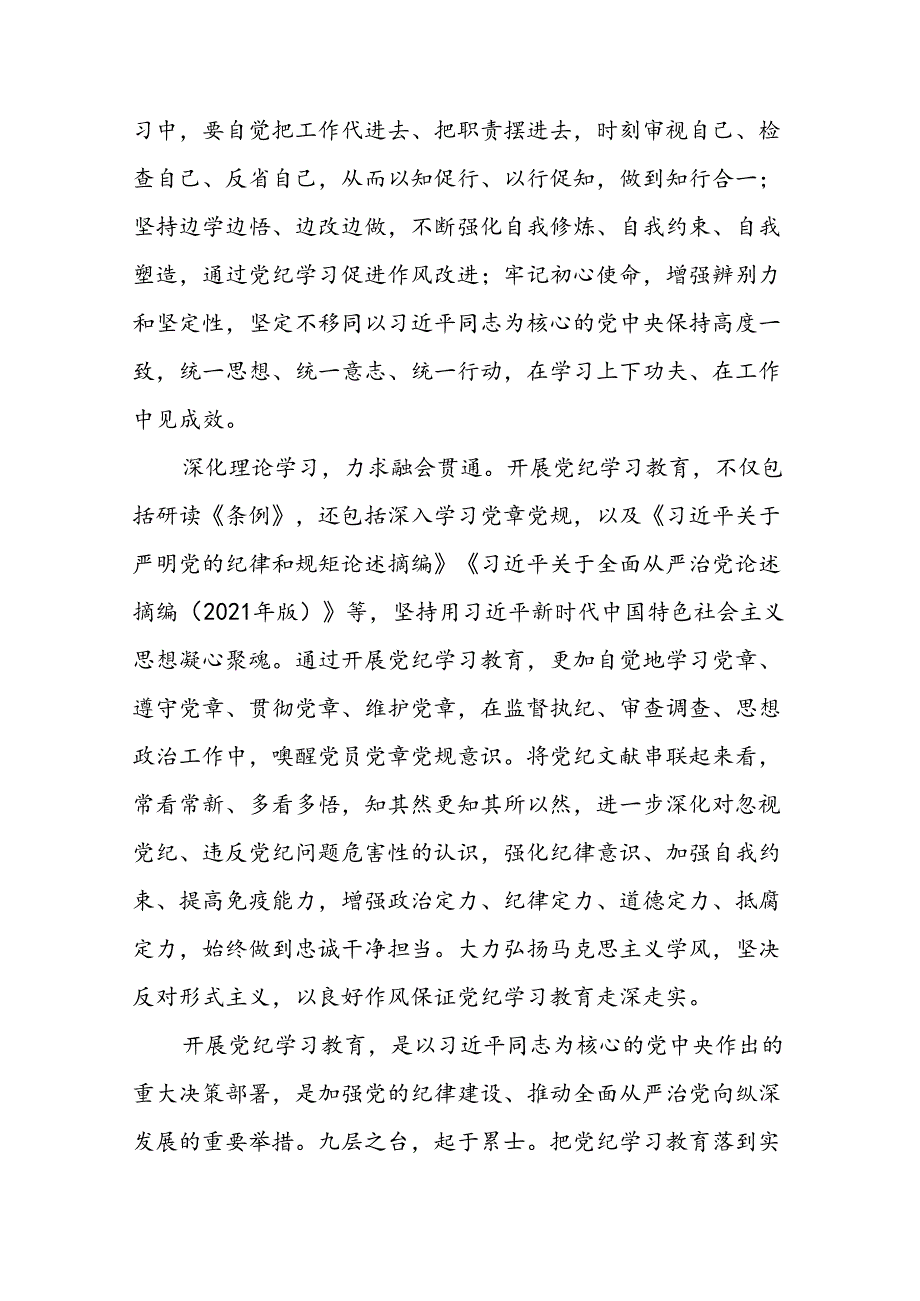 2024年关于党纪学习教育的心得体会二十四篇.docx_第3页