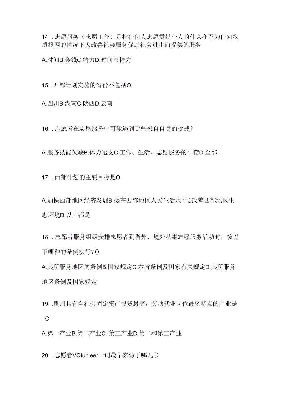 2024广西壮族自治区西部计划考试复习重点试题及答案.docx_第3页