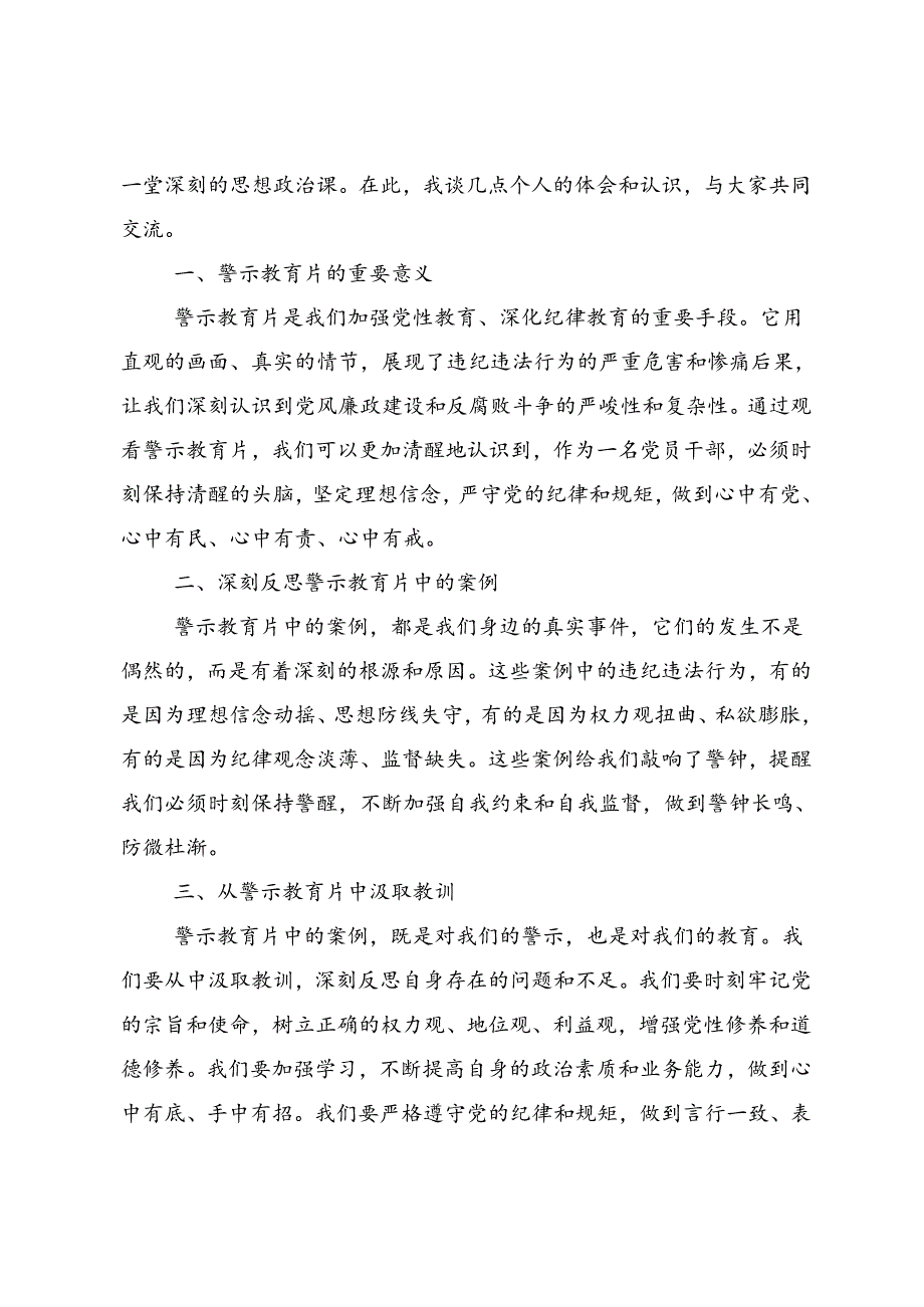 共十篇关于对2024年度全面加强党的纪律建设党纪学习教育的发言材料.docx_第3页