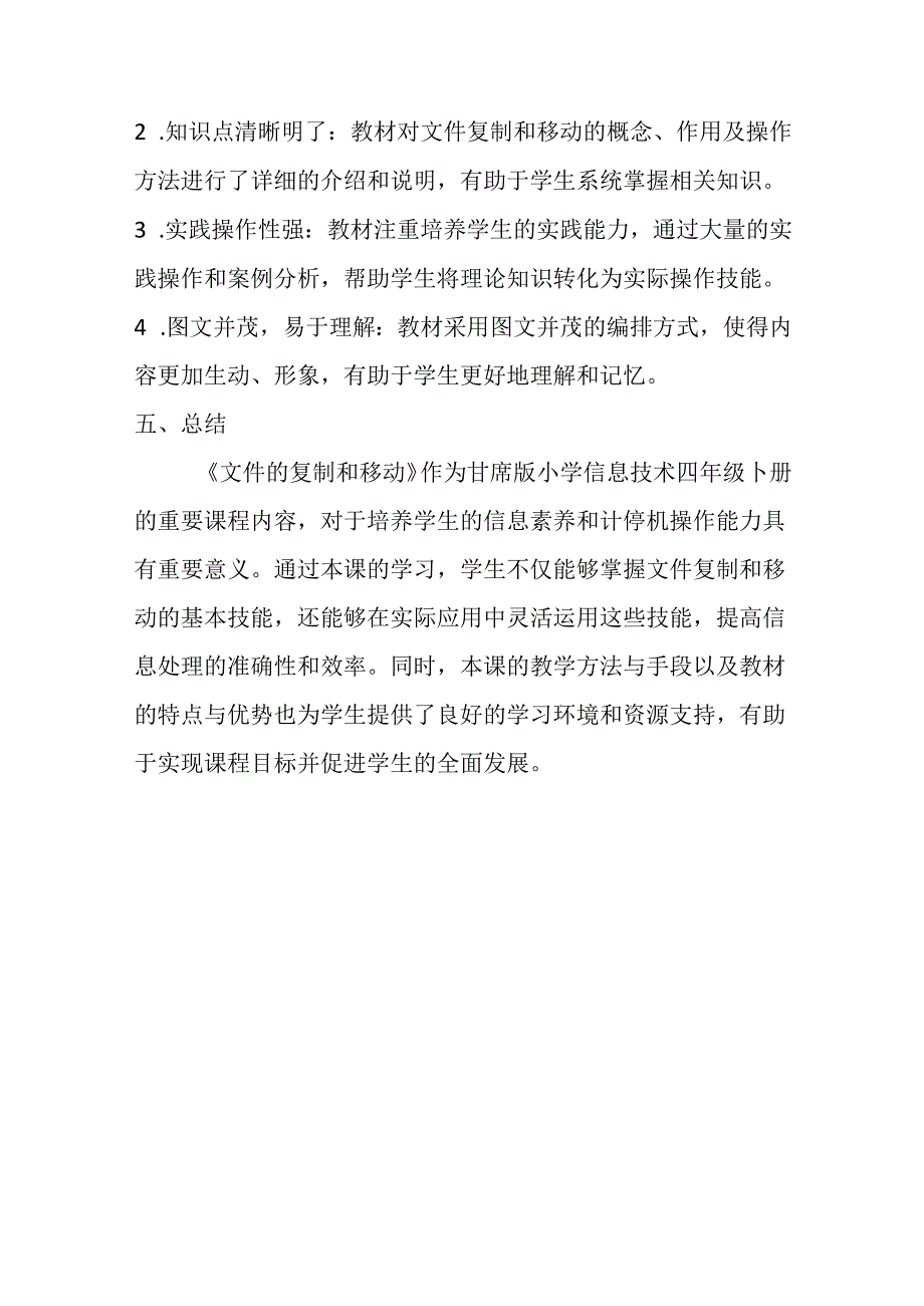 甘肃版信息技术四年级下册《文件的复制和移动》教材分析.docx_第3页