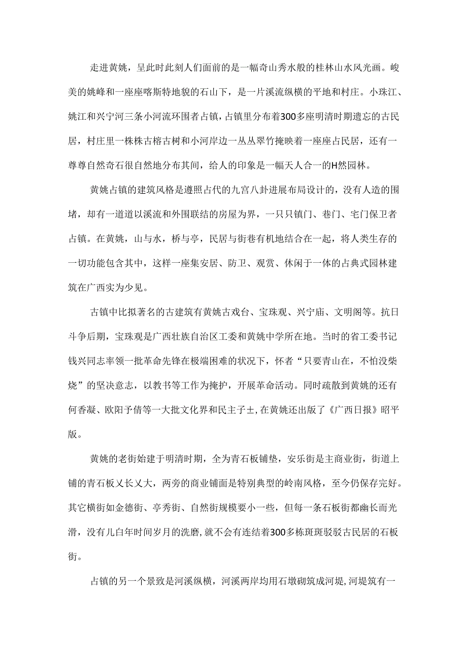 5篇有关广西黄姚古镇的导游词范文.docx_第3页