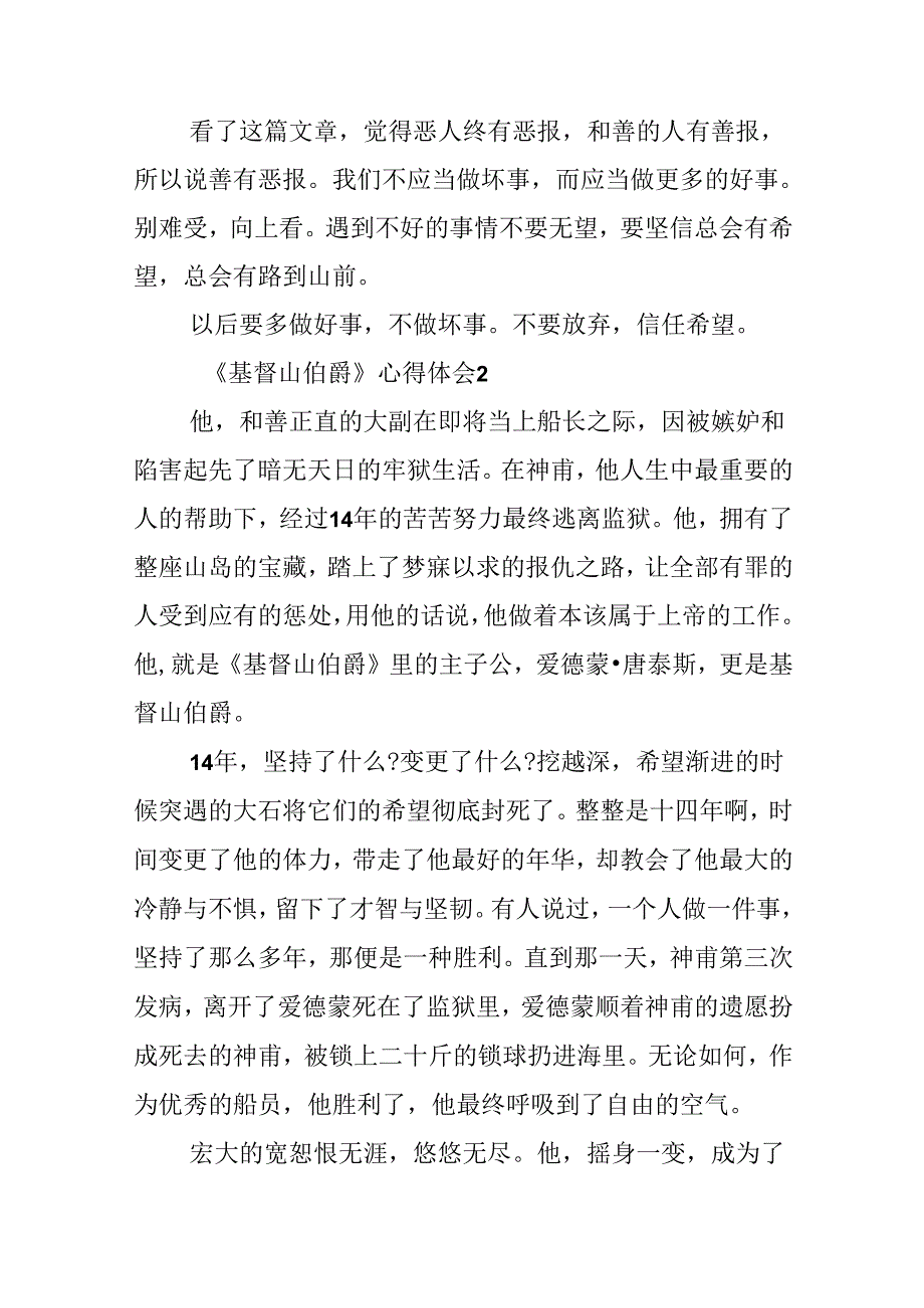 《基督山伯爵》心得体会10篇.docx_第2页