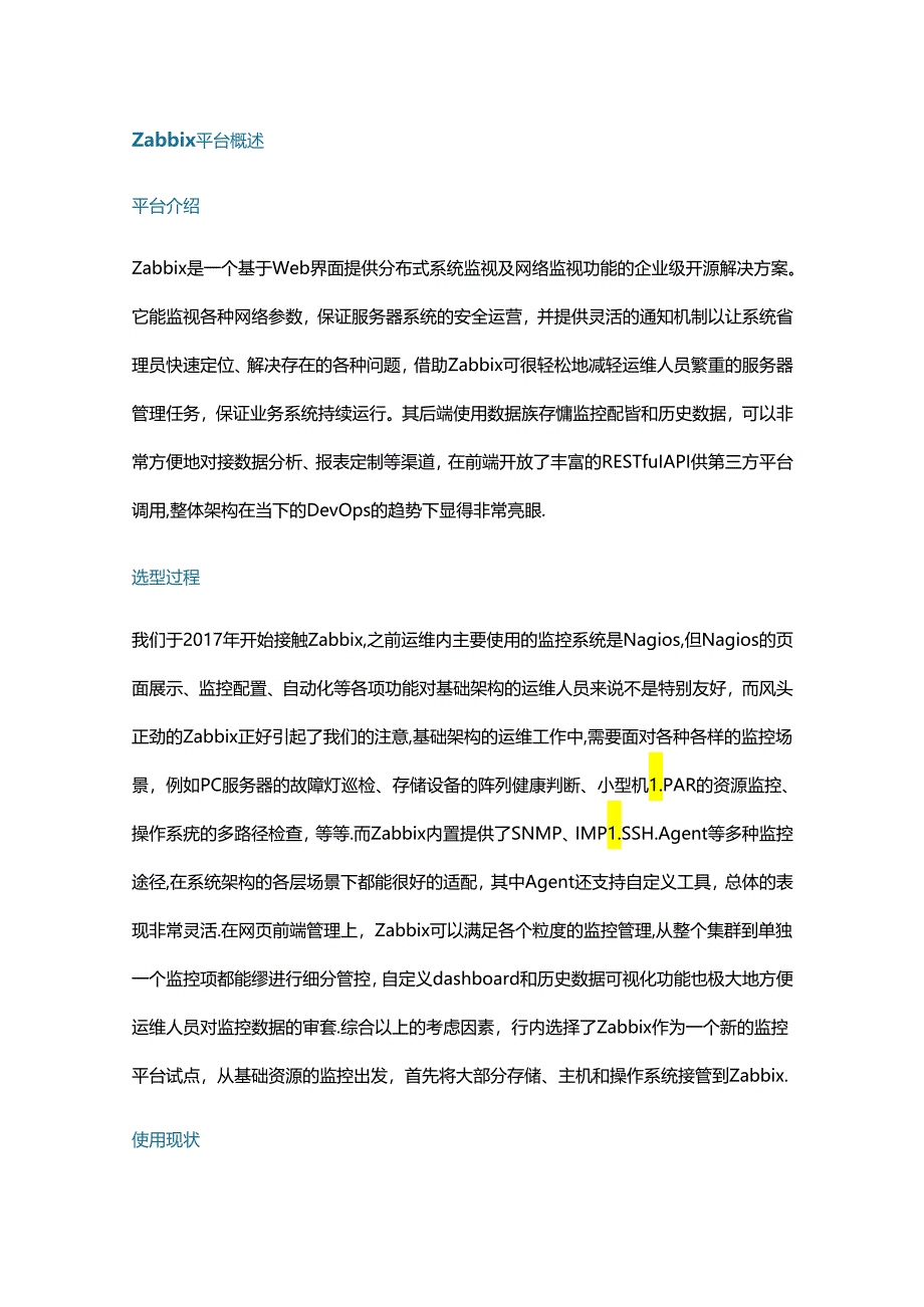 银行 Zabbix 监控架构.docx_第1页