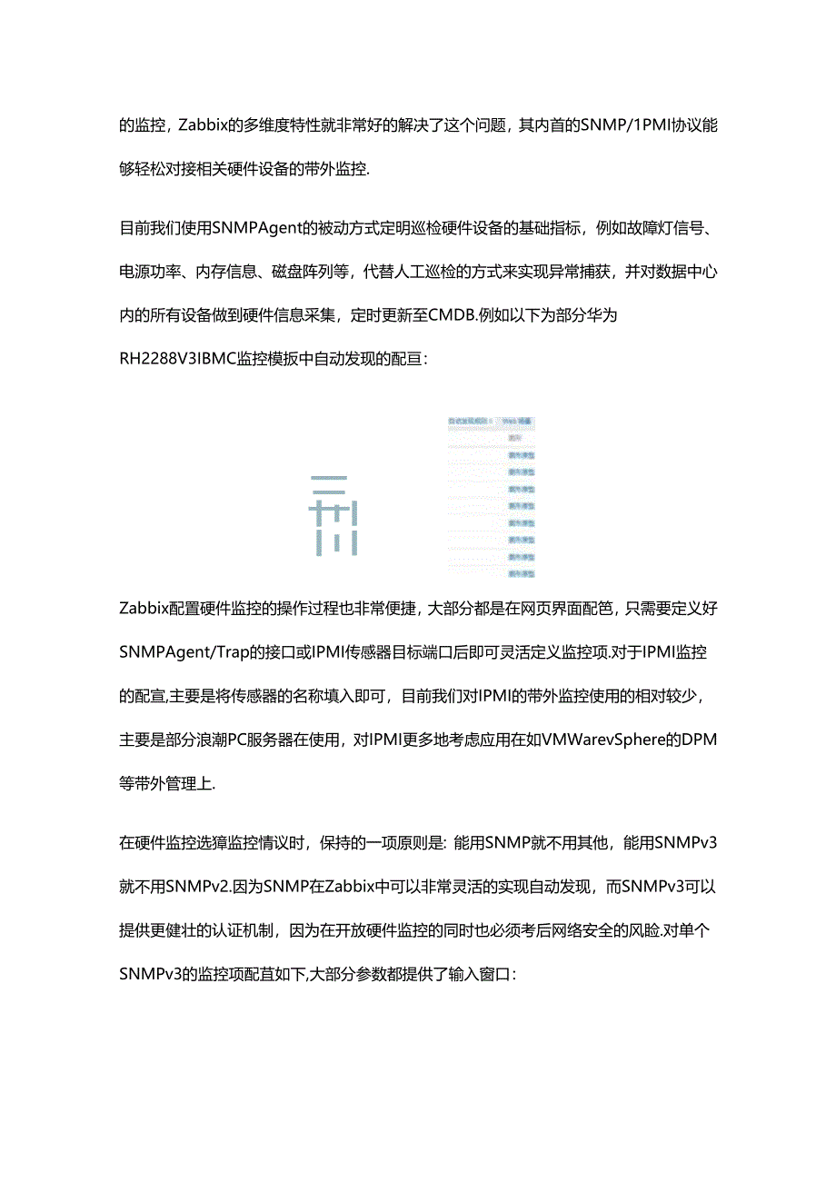 银行 Zabbix 监控架构.docx_第3页