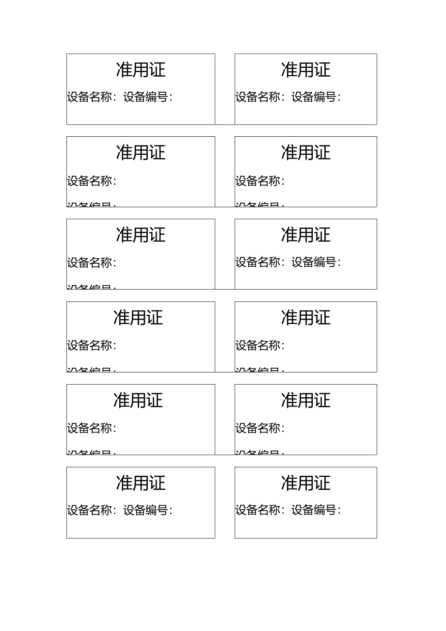 ISO9001质量管理体系的表单-9001全套表格要点.docx_第1页