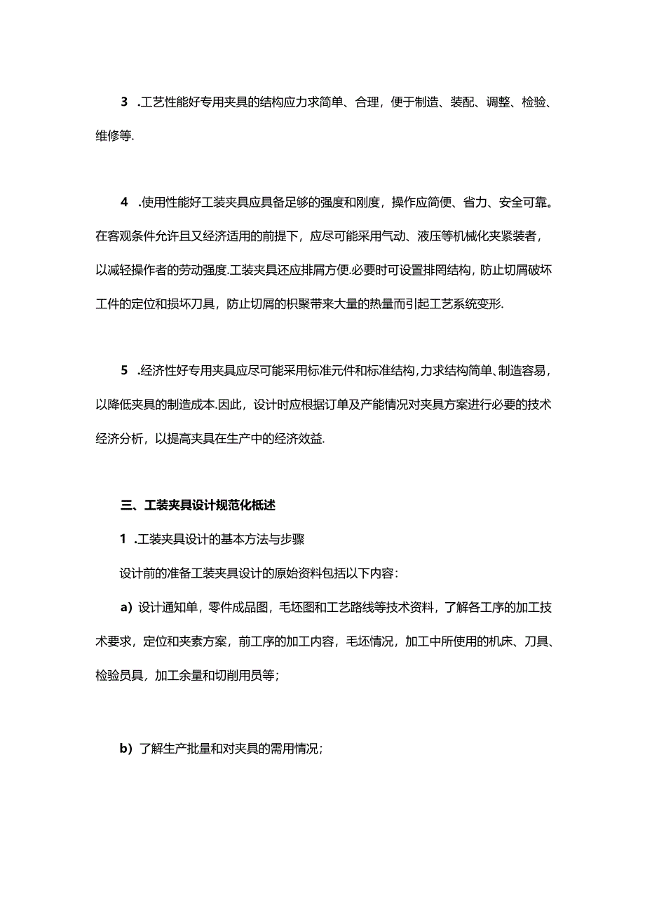 干货工装夹具设计的基本原则与夹具的设计要点.docx_第2页